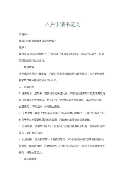入户登记即将启动 请积极配合