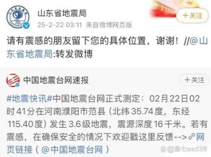 河南濮阳范县发生地震系谣言