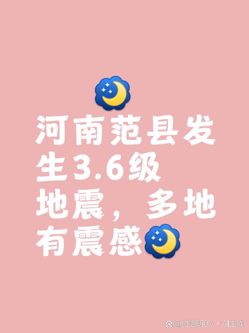河南濮阳范县发生地震系谣言