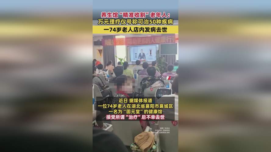 七旬老人被诱导在养生馆充值62万