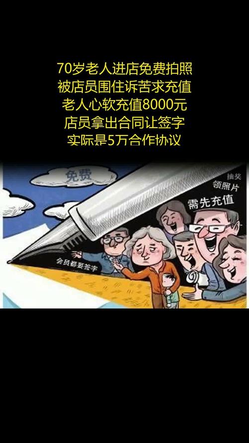 七旬老人被诱导在养生馆充值62万