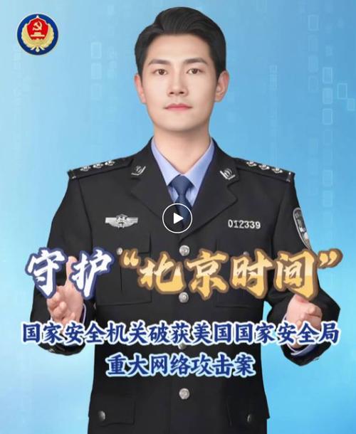 中国打响“北京时间”安全保卫战