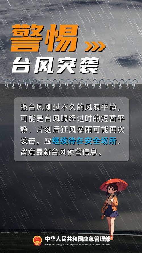 台风“风神”将在中国出现又离开
