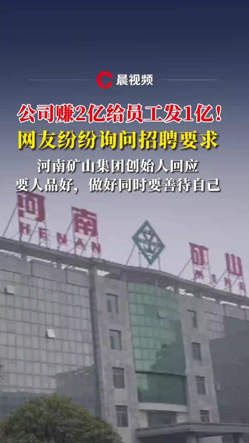 河南一老板挣100万分给员工85万