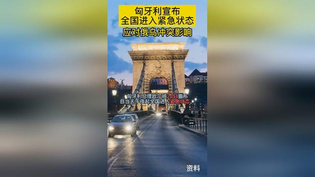 匈牙利延长国家紧急状态180天