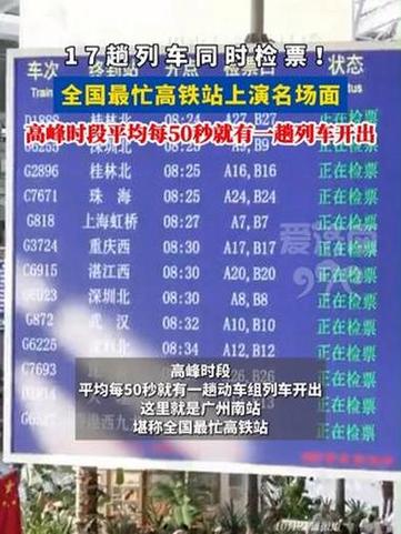 全国最忙高铁站上演名场面