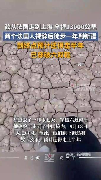 两个法国人裸辞后徒步一年到新疆