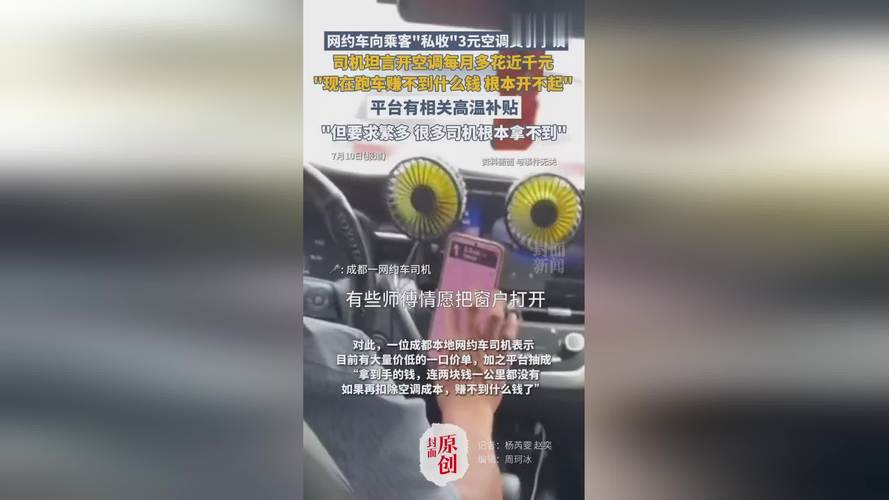 乘客坐新能源车被收3元燃油附加费