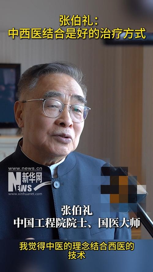 张伯礼院士严正声明