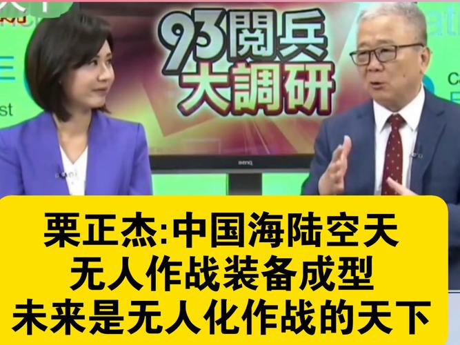栗正杰谈军机侵闯中国领空遭驱逐