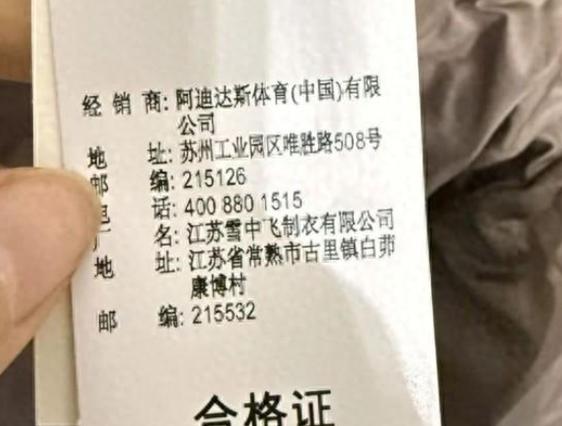阿迪达斯羽绒服竟是雪中飞代工的
