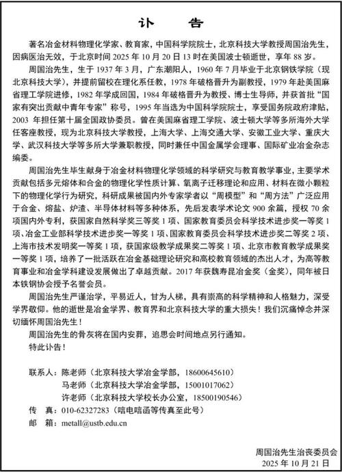 中科院院士周国治逝世