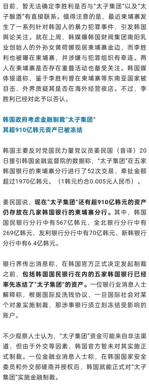 柬太子集团超910亿韩元资产被冻结