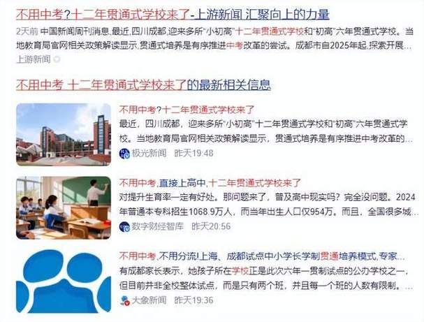 不用中考 十二年贯通式学校来了