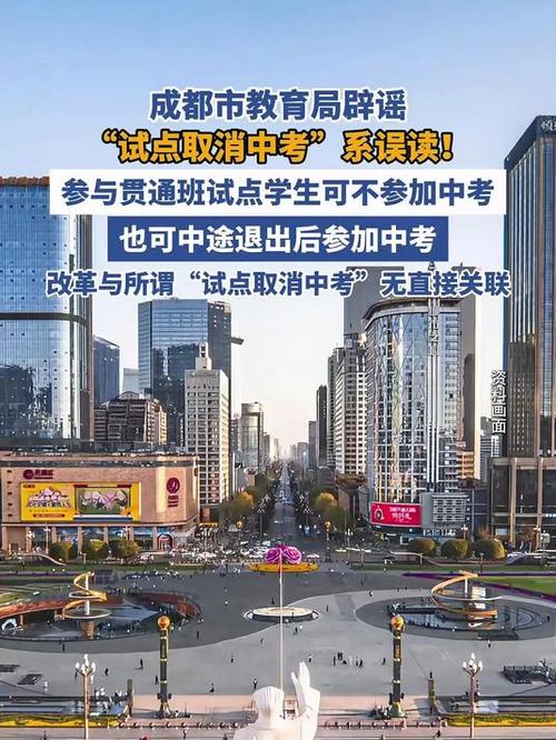 教育局:成都试点取消中考系误读