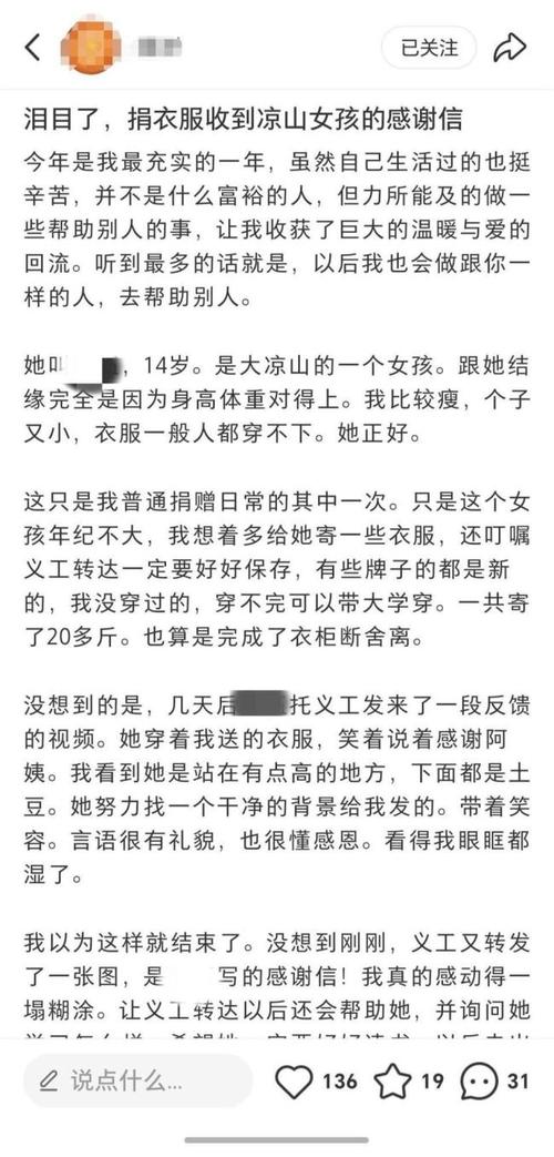 女子捐200斤旧衣后收到14岁女孩来信