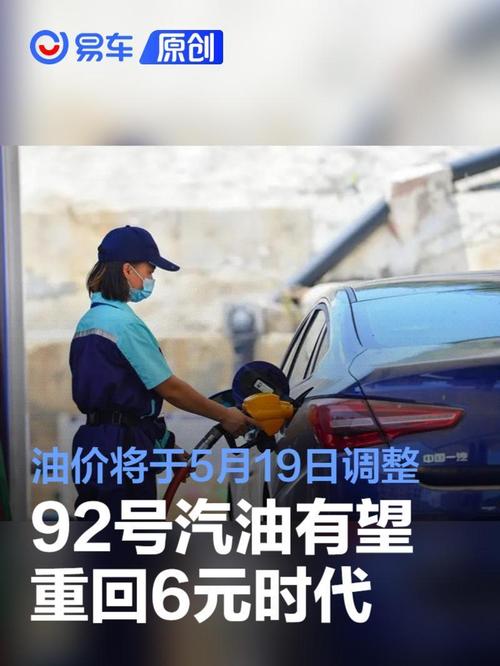 92号汽油或重返6元时代