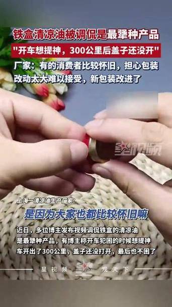 网友:铁盒清凉油是“最犟种产品”