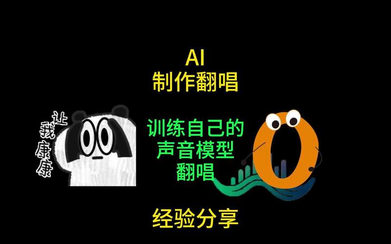 ai翻唱怎么找模型
