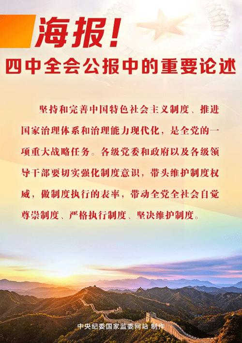 二十届四中全会公报发布