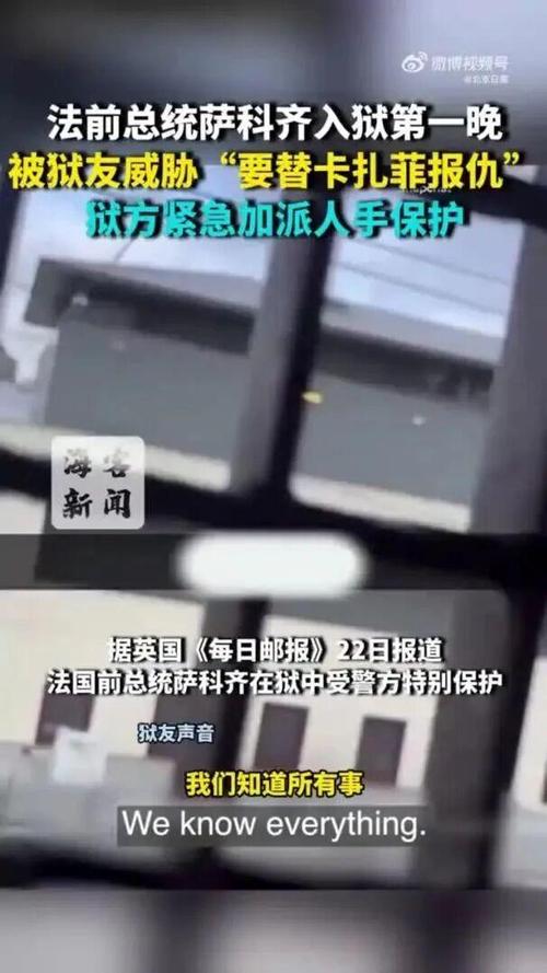 萨科齐服刑监狱曾被批老鼠滋生