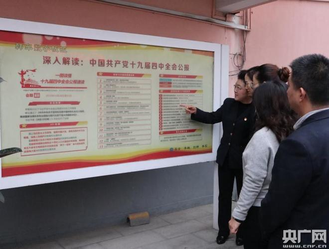 四中全会公报:推进祖国统一大业