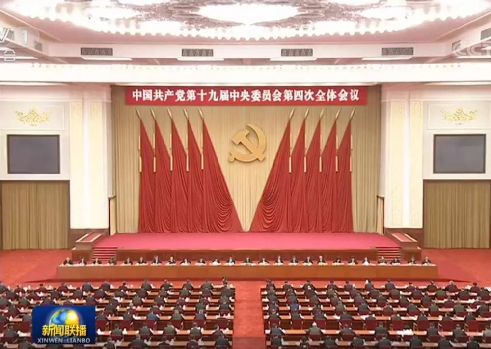 四中全会公报:推进祖国统一大业