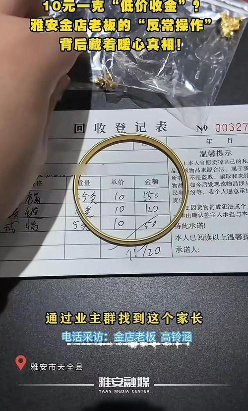 金店老板10元1克收孩子黄金还给家长