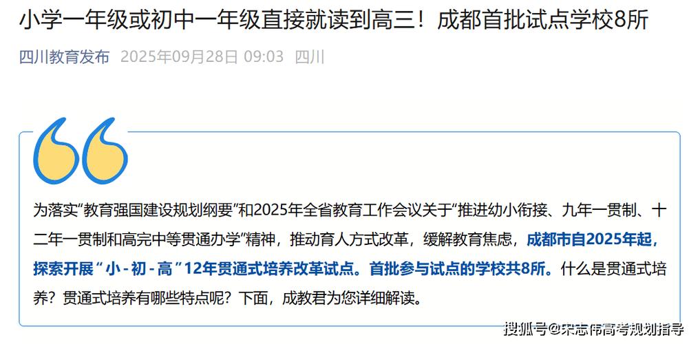 上海、成都辟谣“取消中考”