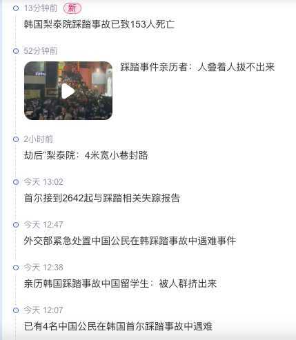 韩国梨泰院踩踏事件调查结果出炉