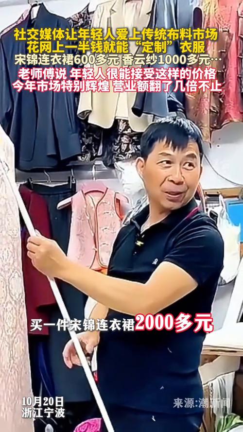 年轻人淘布料做衣服 价格便宜一半