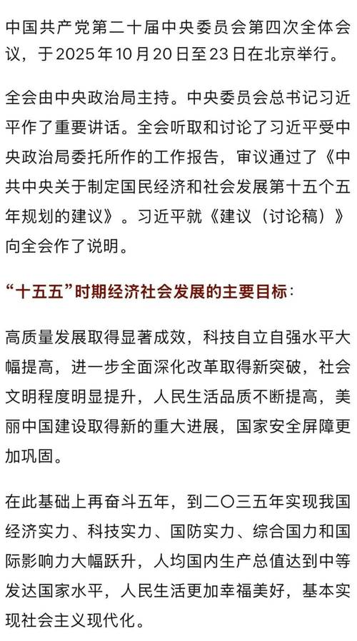 十五五时期经济社会发展主要目标