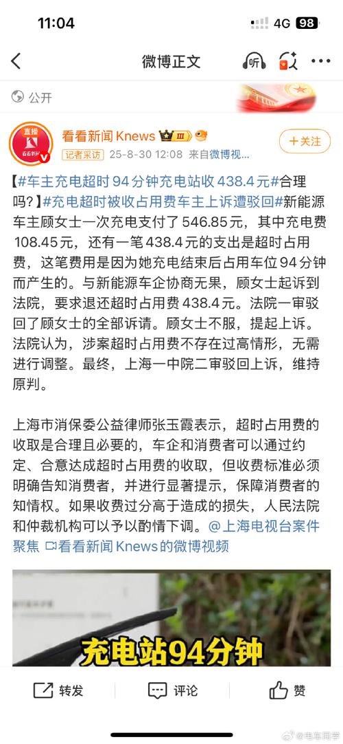 充电后占位94分钟被收438元 法院判了