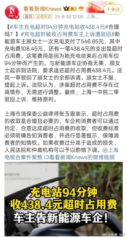 充电后占位94分钟被收438元 法院判了