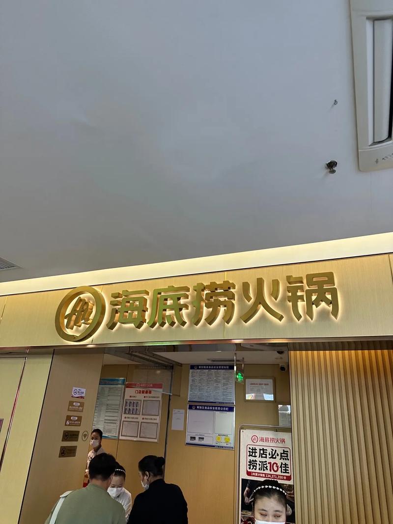 海底捞旗下首家寿司店开业