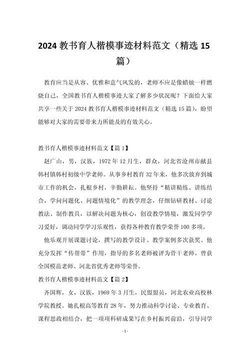 “十四五”亮点:教书育人