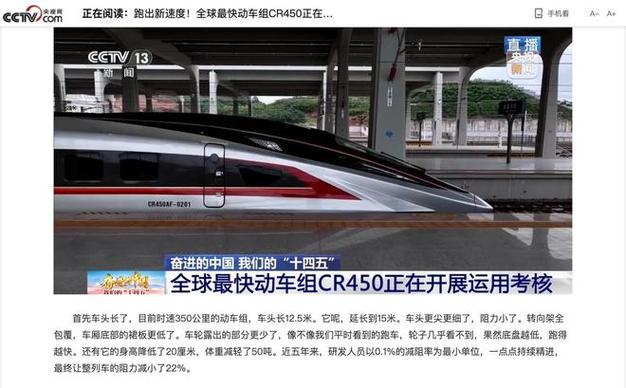 中国高铁跑出453公里时速引韩国热议