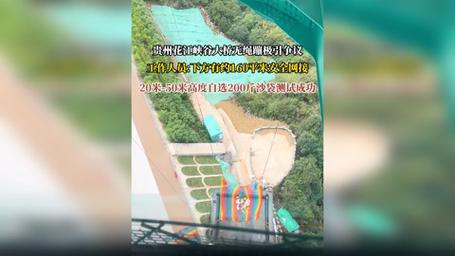贵州“无绳蹦极”被叫停