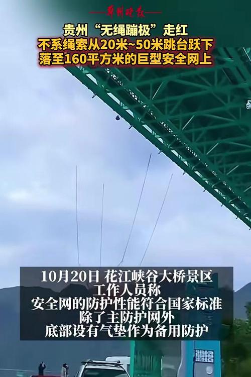 贵州“无绳蹦极”被叫停