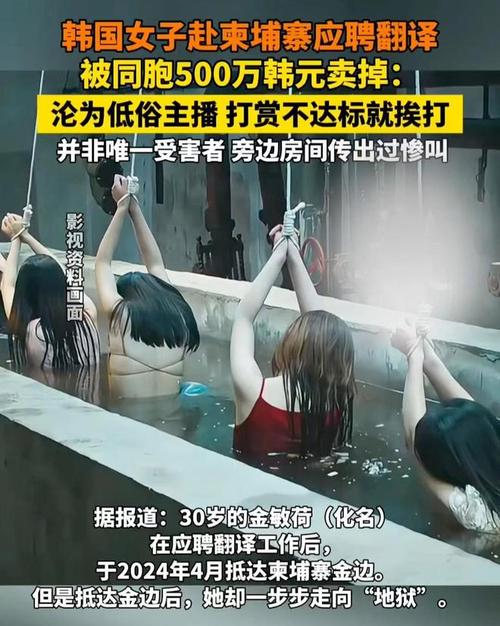 韩国女子赴柬应聘翻译被同胞卖掉