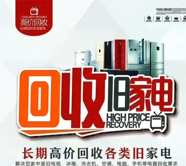 二手家电收售维修怎么样