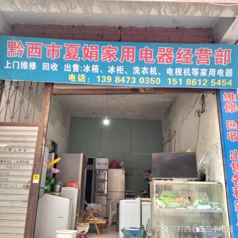 二手家电收售维修怎么样