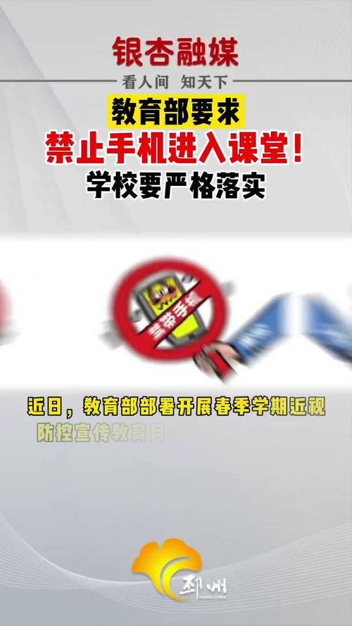 教育部:严禁将手机带入课堂