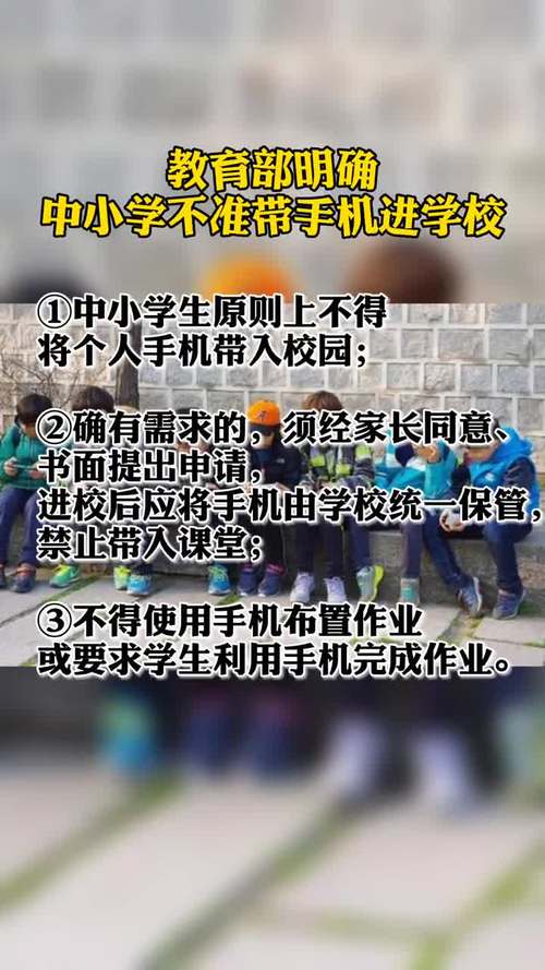 教育部:严禁将手机带入课堂