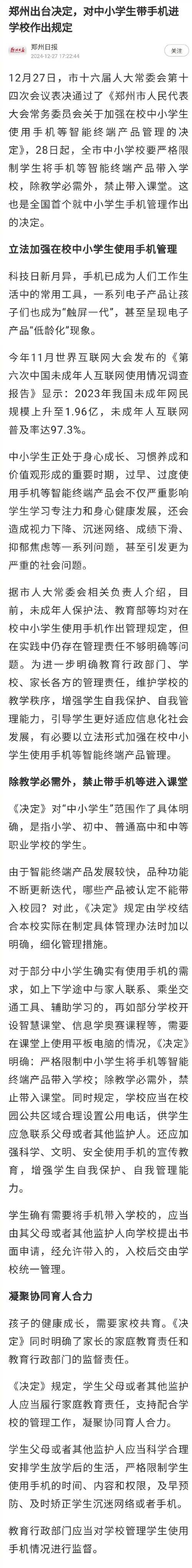 教育部:严禁将手机带入课堂