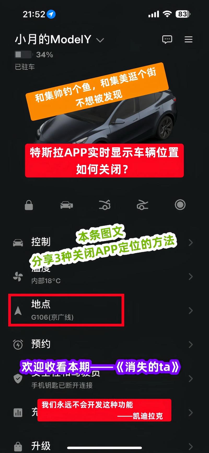 特斯拉车主反映账号设置离奇丢失