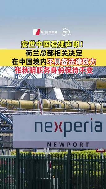 安世中国称张秋明职务身份不变