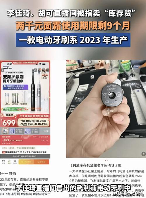 李佳琦双11卖的电动牙刷两年前生产