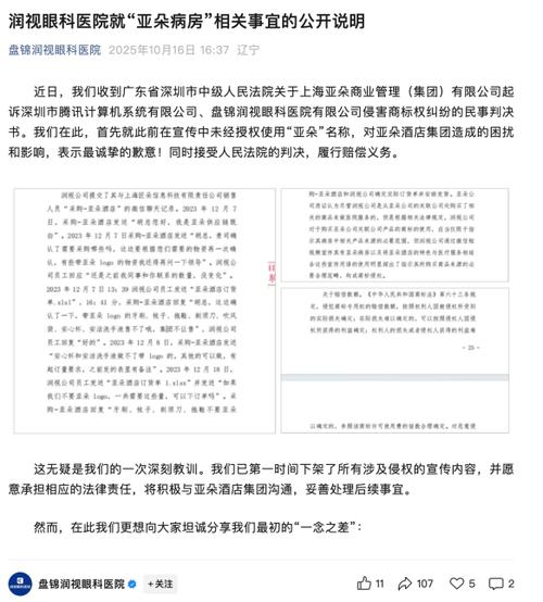 眼科医院打造“亚朵病房”被起诉