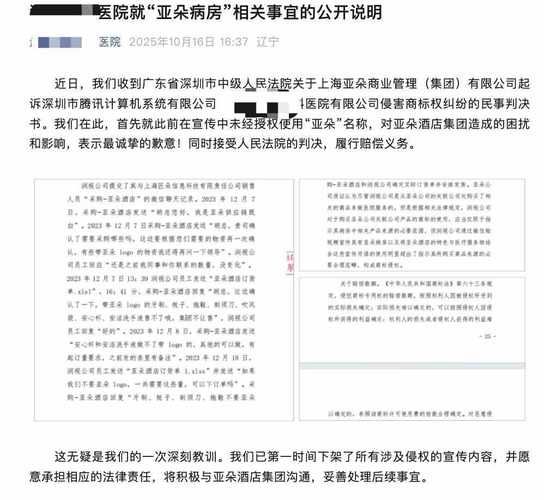 眼科医院打造“亚朵病房”被起诉